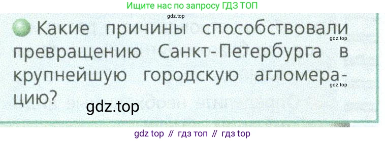 ГДЗ География, 9 класс Учебник, авторы: Дронов Виктор Павлович, Савельева Людмила Евгеньевна, издательство Просвещение, Москва, 2023, бирюзового цвета, страница 122, номер 2, Условие