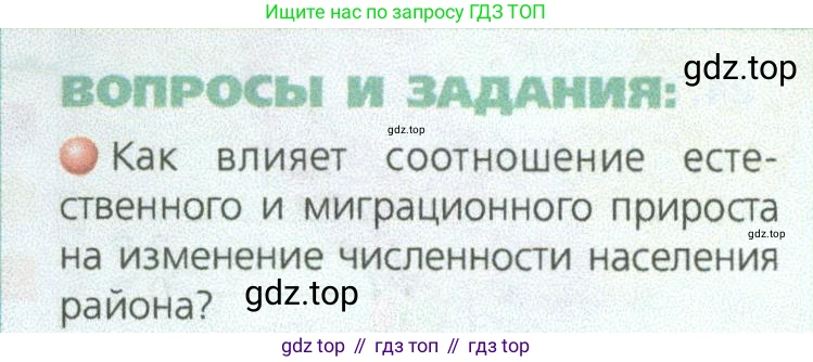 ГДЗ География, 9 класс Учебник, авторы: Дронов Виктор Павлович, Савельева Людмила Евгеньевна, издательство Просвещение, Москва, 2023, бирюзового цвета, страница 123, номер 1, Условие