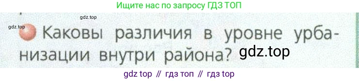 ГДЗ География, 9 класс Учебник, авторы: Дронов Виктор Павлович, Савельева Людмила Евгеньевна, издательство Просвещение, Москва, 2023, бирюзового цвета, страница 123, номер 2, Условие