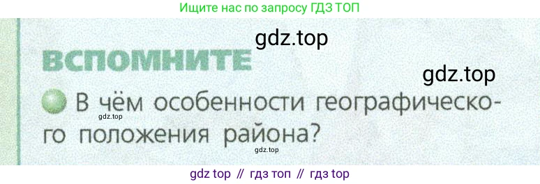 ГДЗ География, 9 класс Учебник, авторы: Дронов Виктор Павлович, Савельева Людмила Евгеньевна, издательство Просвещение, Москва, 2023, бирюзового цвета, страница 124, номер 1, Условие