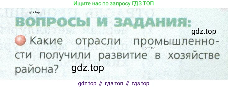 ГДЗ География, 9 класс Учебник, авторы: Дронов Виктор Павлович, Савельева Людмила Евгеньевна, издательство Просвещение, Москва, 2023, бирюзового цвета, страница 127, номер 1, Условие