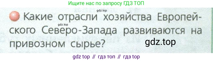 ГДЗ География, 9 класс Учебник, авторы: Дронов Виктор Павлович, Савельева Людмила Евгеньевна, издательство Просвещение, Москва, 2023, бирюзового цвета, страница 127, номер 2, Условие