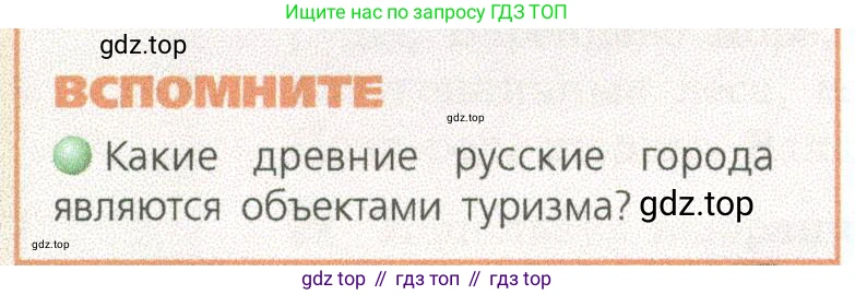 ГДЗ География, 9 класс Учебник, авторы: Дронов Виктор Павлович, Савельева Людмила Евгеньевна, издательство Просвещение, Москва, 2023, бирюзового цвета, страница 132, номер 1, Условие