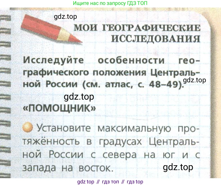 ГДЗ География, 9 класс Учебник, авторы: Дронов Виктор Павлович, Савельева Людмила Евгеньевна, издательство Просвещение, Москва, 2023, бирюзового цвета, страница 133, номер 1, Условие