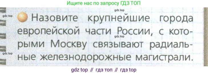 ГДЗ География, 9 класс Учебник, авторы: Дронов Виктор Павлович, Савельева Людмила Евгеньевна, издательство Просвещение, Москва, 2023, бирюзового цвета, страница 133, номер 2, Условие