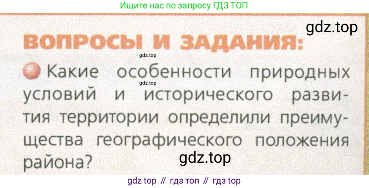 ГДЗ География, 9 класс Учебник, авторы: Дронов Виктор Павлович, Савельева Людмила Евгеньевна, издательство Просвещение, Москва, 2023, бирюзового цвета, страница 133, номер 1, Условие