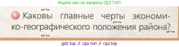 ГДЗ География, 9 класс Учебник, авторы: Дронов Виктор Павлович, Савельева Людмила Евгеньевна, издательство Просвещение, Москва, 2023, бирюзового цвета, страница 133, номер 2, Условие