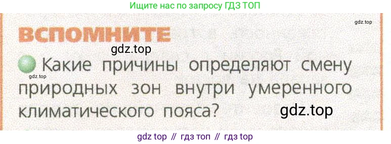 ГДЗ География, 9 класс Учебник, авторы: Дронов Виктор Павлович, Савельева Людмила Евгеньевна, издательство Просвещение, Москва, 2023, бирюзового цвета, страница 134, номер 1, Условие