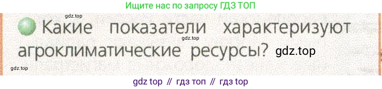 ГДЗ География, 9 класс Учебник, авторы: Дронов Виктор Павлович, Савельева Людмила Евгеньевна, издательство Просвещение, Москва, 2023, бирюзового цвета, страница 134, номер 2, Условие
