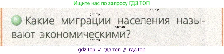 ГДЗ География, 9 класс Учебник, авторы: Дронов Виктор Павлович, Савельева Людмила Евгеньевна, издательство Просвещение, Москва, 2023, бирюзового цвета, страница 138, номер 2, Условие