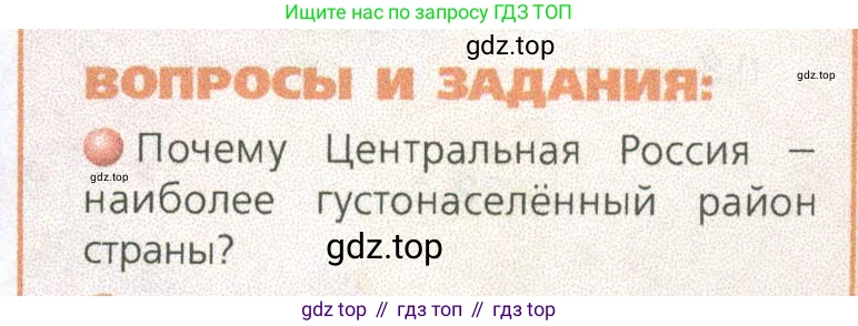ГДЗ География, 9 класс Учебник, авторы: Дронов Виктор Павлович, Савельева Людмила Евгеньевна, издательство Просвещение, Москва, 2023, бирюзового цвета, страница 139, номер 1, Условие