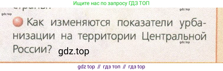 ГДЗ География, 9 класс Учебник, авторы: Дронов Виктор Павлович, Савельева Людмила Евгеньевна, издательство Просвещение, Москва, 2023, бирюзового цвета, страница 139, номер 2, Условие