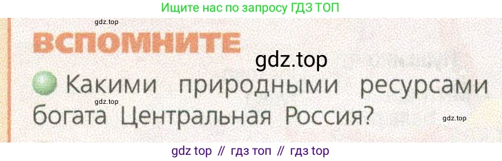 ГДЗ География, 9 класс Учебник, авторы: Дронов Виктор Павлович, Савельева Людмила Евгеньевна, издательство Просвещение, Москва, 2023, бирюзового цвета, страница 140, номер 1, Условие