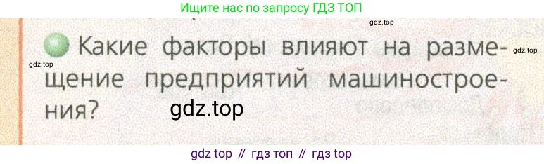 ГДЗ География, 9 класс Учебник, авторы: Дронов Виктор Павлович, Савельева Людмила Евгеньевна, издательство Просвещение, Москва, 2023, бирюзового цвета, страница 140, номер 2, Условие