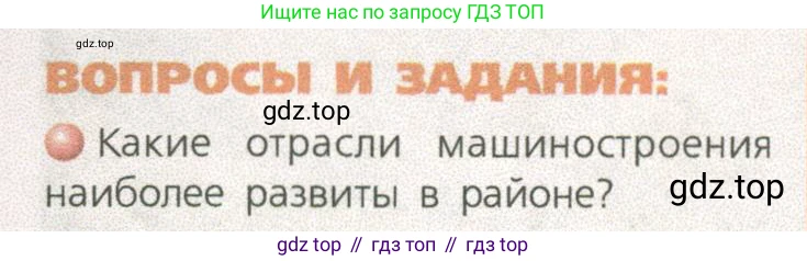 ГДЗ География, 9 класс Учебник, авторы: Дронов Виктор Павлович, Савельева Людмила Евгеньевна, издательство Просвещение, Москва, 2023, бирюзового цвета, страница 143, номер 1, Условие