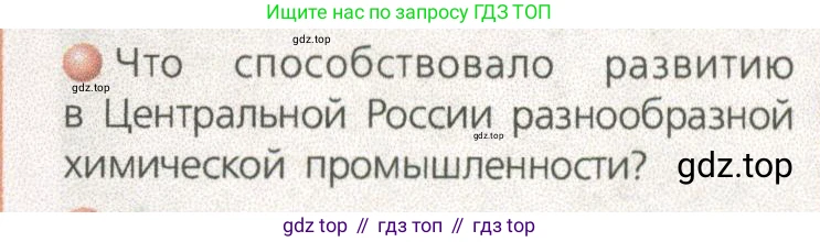 ГДЗ География, 9 класс Учебник, авторы: Дронов Виктор Павлович, Савельева Людмила Евгеньевна, издательство Просвещение, Москва, 2023, бирюзового цвета, страница 143, номер 2, Условие