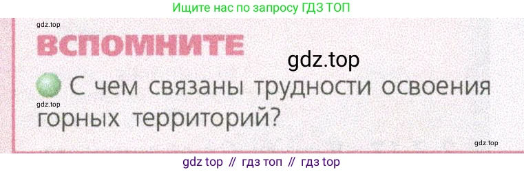 ГДЗ География, 9 класс Учебник, авторы: Дронов Виктор Павлович, Савельева Людмила Евгеньевна, издательство Просвещение, Москва, 2023, бирюзового цвета, страница 144, номер 1, Условие