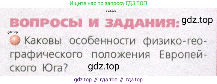 ГДЗ География, 9 класс Учебник, авторы: Дронов Виктор Павлович, Савельева Людмила Евгеньевна, издательство Просвещение, Москва, 2023, бирюзового цвета, страница 145, номер 1, Условие