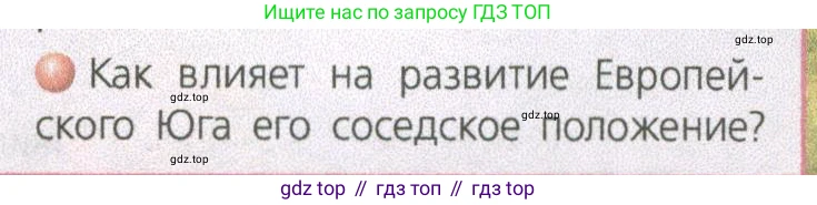 ГДЗ География, 9 класс Учебник, авторы: Дронов Виктор Павлович, Савельева Людмила Евгеньевна, издательство Просвещение, Москва, 2023, бирюзового цвета, страница 145, номер 3, Условие