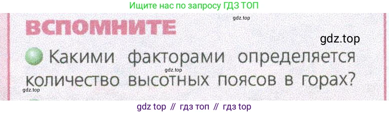 ГДЗ География, 9 класс Учебник, авторы: Дронов Виктор Павлович, Савельева Людмила Евгеньевна, издательство Просвещение, Москва, 2023, бирюзового цвета, страница 146, номер 1, Условие