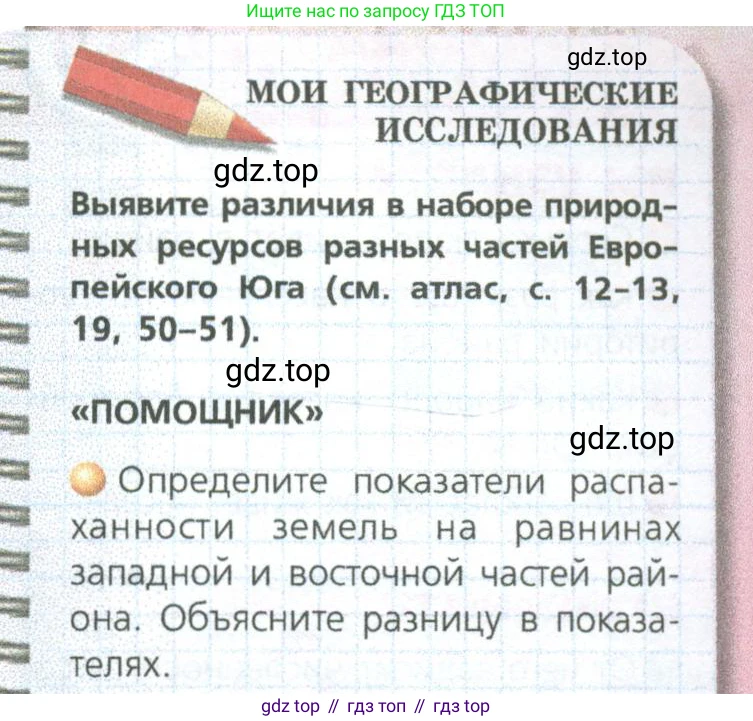 ГДЗ География, 9 класс Учебник, авторы: Дронов Виктор Павлович, Савельева Людмила Евгеньевна, издательство Просвещение, Москва, 2023, бирюзового цвета, страница 149, номер 1, Условие