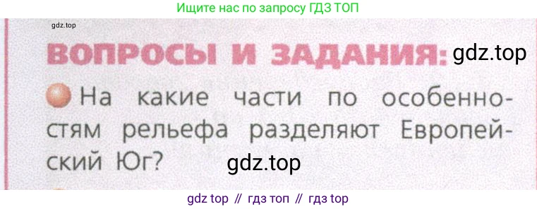ГДЗ География, 9 класс Учебник, авторы: Дронов Виктор Павлович, Савельева Людмила Евгеньевна, издательство Просвещение, Москва, 2023, бирюзового цвета, страница 149, номер 1, Условие