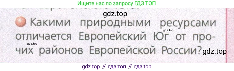 ГДЗ География, 9 класс Учебник, авторы: Дронов Виктор Павлович, Савельева Людмила Евгеньевна, издательство Просвещение, Москва, 2023, бирюзового цвета, страница 149, номер 4, Условие