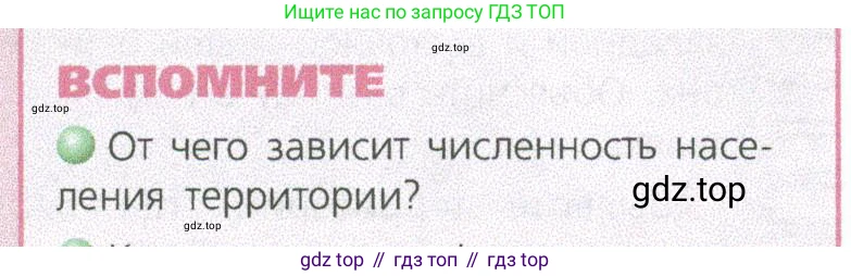 ГДЗ География, 9 класс Учебник, авторы: Дронов Виктор Павлович, Савельева Людмила Евгеньевна, издательство Просвещение, Москва, 2023, бирюзового цвета, страница 150, номер 1, Условие
