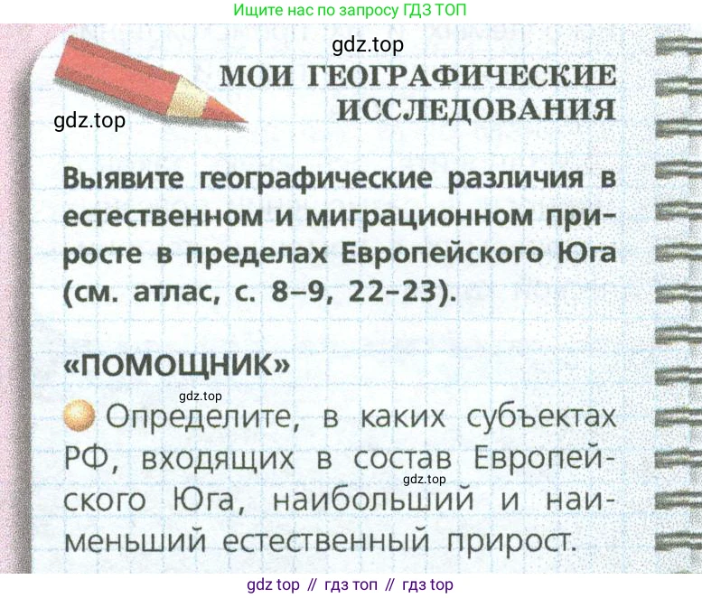 ГДЗ География, 9 класс Учебник, авторы: Дронов Виктор Павлович, Савельева Людмила Евгеньевна, издательство Просвещение, Москва, 2023, бирюзового цвета, страница 150, номер 1, Условие