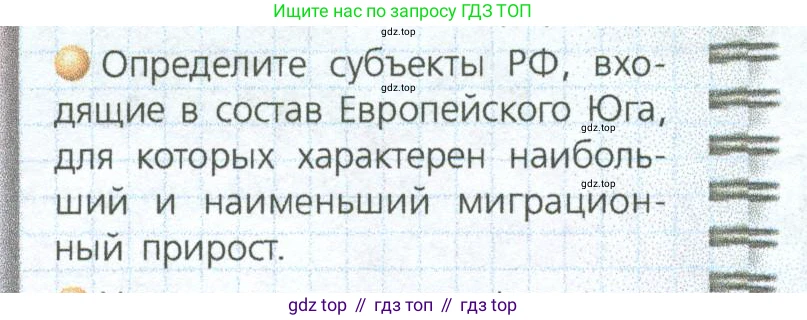 ГДЗ География, 9 класс Учебник, авторы: Дронов Виктор Павлович, Савельева Людмила Евгеньевна, издательство Просвещение, Москва, 2023, бирюзового цвета, страница 150, номер 2, Условие