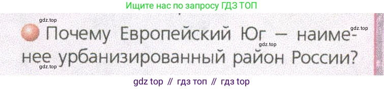 ГДЗ География, 9 класс Учебник, авторы: Дронов Виктор Павлович, Савельева Людмила Евгеньевна, издательство Просвещение, Москва, 2023, бирюзового цвета, страница 151, номер 2, Условие