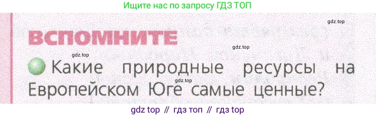 ГДЗ География, 9 класс Учебник, авторы: Дронов Виктор Павлович, Савельева Людмила Евгеньевна, издательство Просвещение, Москва, 2023, бирюзового цвета, страница 152, номер 1, Условие
