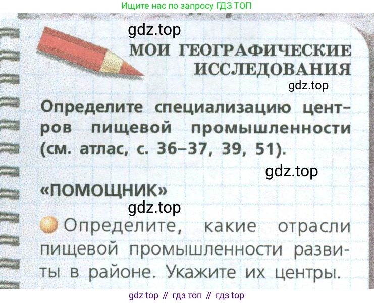 ГДЗ География, 9 класс Учебник, авторы: Дронов Виктор Павлович, Савельева Людмила Евгеньевна, издательство Просвещение, Москва, 2023, бирюзового цвета, страница 153, номер 1, Условие