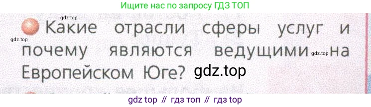 ГДЗ География, 9 класс Учебник, авторы: Дронов Виктор Павлович, Савельева Людмила Евгеньевна, издательство Просвещение, Москва, 2023, бирюзового цвета, страница 155, номер 2, Условие