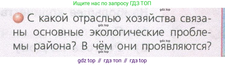 ГДЗ География, 9 класс Учебник, авторы: Дронов Виктор Павлович, Савельева Людмила Евгеньевна, издательство Просвещение, Москва, 2023, бирюзового цвета, страница 155, номер 3, Условие