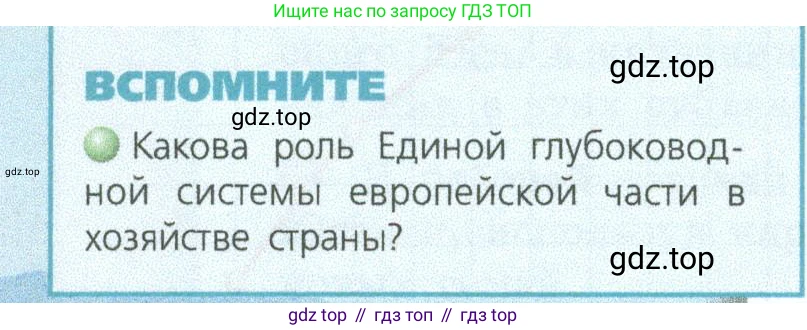 ГДЗ География, 9 класс Учебник, авторы: Дронов Виктор Павлович, Савельева Людмила Евгеньевна, издательство Просвещение, Москва, 2023, бирюзового цвета, страница 160, номер 1, Условие