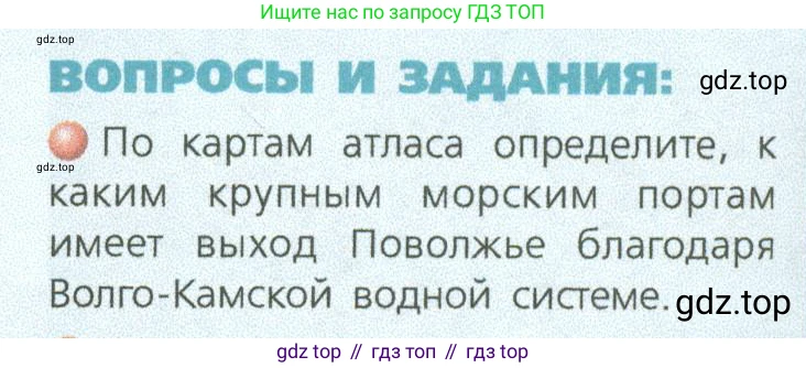 ГДЗ География, 9 класс Учебник, авторы: Дронов Виктор Павлович, Савельева Людмила Евгеньевна, издательство Просвещение, Москва, 2023, бирюзового цвета, страница 161, номер 1, Условие