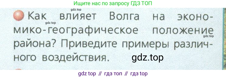 ГДЗ География, 9 класс Учебник, авторы: Дронов Виктор Павлович, Савельева Людмила Евгеньевна, издательство Просвещение, Москва, 2023, бирюзового цвета, страница 161, номер 2, Условие
