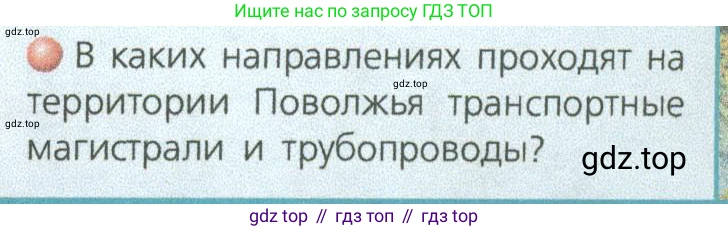 ГДЗ География, 9 класс Учебник, авторы: Дронов Виктор Павлович, Савельева Людмила Евгеньевна, издательство Просвещение, Москва, 2023, бирюзового цвета, страница 161, номер 3, Условие