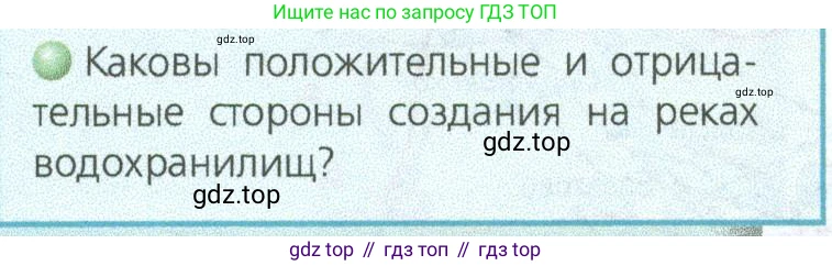 ГДЗ География, 9 класс Учебник, авторы: Дронов Виктор Павлович, Савельева Людмила Евгеньевна, издательство Просвещение, Москва, 2023, бирюзового цвета, страница 162, номер 2, Условие