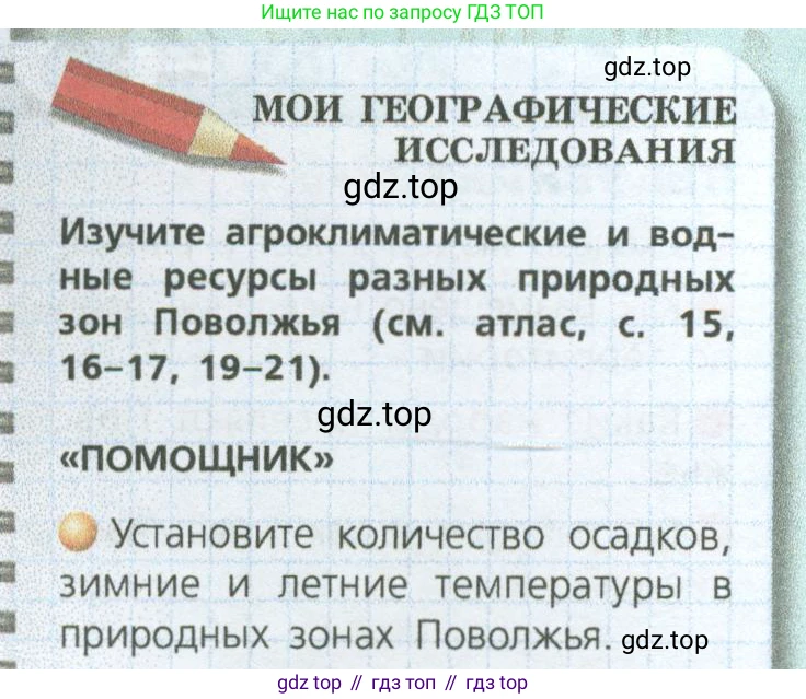 ГДЗ География, 9 класс Учебник, авторы: Дронов Виктор Павлович, Савельева Людмила Евгеньевна, издательство Просвещение, Москва, 2023, бирюзового цвета, страница 165, номер 1, Условие