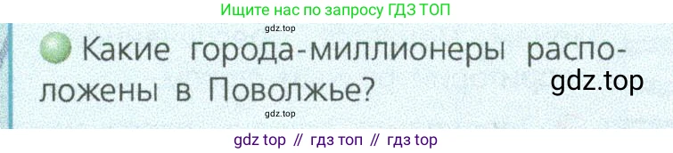 ГДЗ География, 9 класс Учебник, авторы: Дронов Виктор Павлович, Савельева Людмила Евгеньевна, издательство Просвещение, Москва, 2023, бирюзового цвета, страница 166, номер 2, Условие