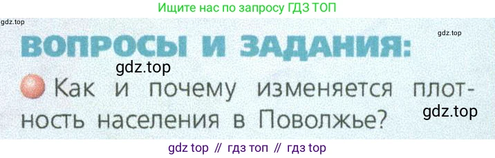 ГДЗ География, 9 класс Учебник, авторы: Дронов Виктор Павлович, Савельева Людмила Евгеньевна, издательство Просвещение, Москва, 2023, бирюзового цвета, страница 167, номер 1, Условие