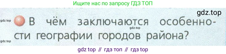 ГДЗ География, 9 класс Учебник, авторы: Дронов Виктор Павлович, Савельева Людмила Евгеньевна, издательство Просвещение, Москва, 2023, бирюзового цвета, страница 167, номер 2, Условие