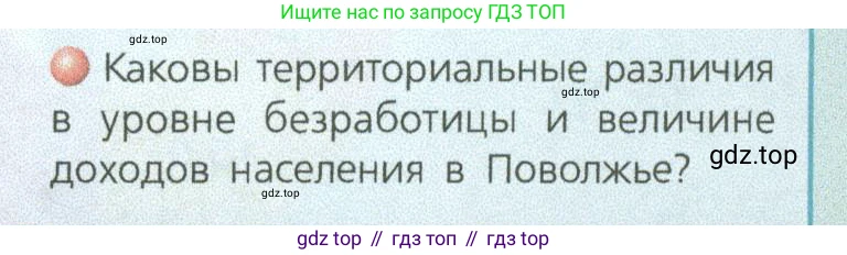 ГДЗ География, 9 класс Учебник, авторы: Дронов Виктор Павлович, Савельева Людмила Евгеньевна, издательство Просвещение, Москва, 2023, бирюзового цвета, страница 167, номер 3, Условие