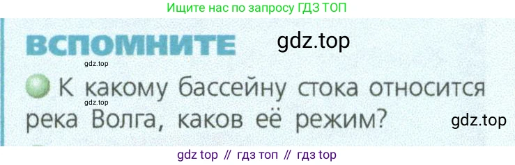 ГДЗ География, 9 класс Учебник, авторы: Дронов Виктор Павлович, Савельева Людмила Евгеньевна, издательство Просвещение, Москва, 2023, бирюзового цвета, страница 168, номер 1, Условие