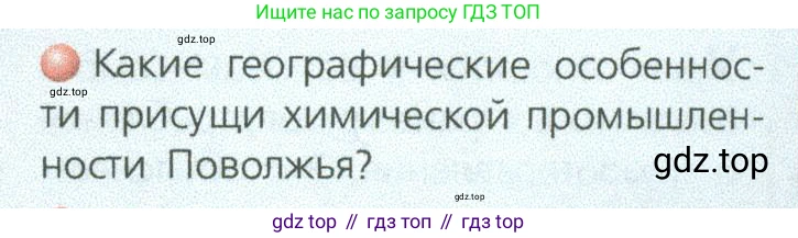 ГДЗ География, 9 класс Учебник, авторы: Дронов Виктор Павлович, Савельева Людмила Евгеньевна, издательство Просвещение, Москва, 2023, бирюзового цвета, страница 171, номер 2, Условие