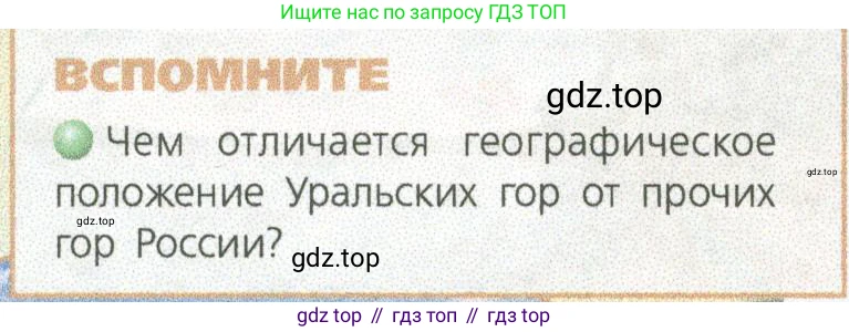 ГДЗ География, 9 класс Учебник, авторы: Дронов Виктор Павлович, Савельева Людмила Евгеньевна, издательство Просвещение, Москва, 2023, бирюзового цвета, страница 172, номер 1, Условие