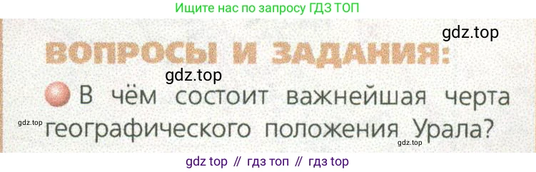 ГДЗ География, 9 класс Учебник, авторы: Дронов Виктор Павлович, Савельева Людмила Евгеньевна, издательство Просвещение, Москва, 2023, бирюзового цвета, страница 173, номер 1, Условие