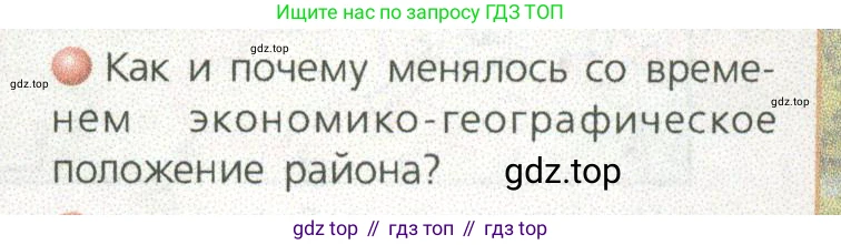 ГДЗ География, 9 класс Учебник, авторы: Дронов Виктор Павлович, Савельева Людмила Евгеньевна, издательство Просвещение, Москва, 2023, бирюзового цвета, страница 173, номер 2, Условие